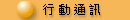 ��HOT����ʳq�T�ӤH�Ʀ�U�z