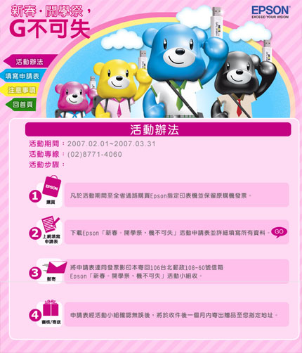 點此進入官網活動首頁